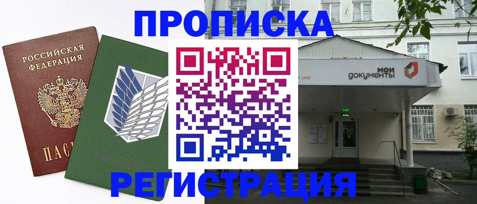 где прописаться в Чебоксарах